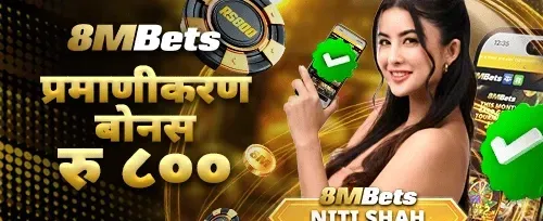 भेरिफिकेशन बोनस promotion